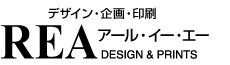 デザイン・企画・印刷 REA　アール・イー・エー